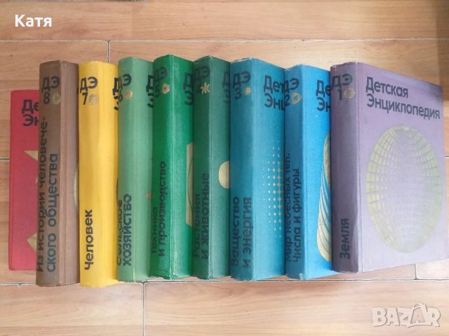 Детская Энциклопедия 1- 9 том, снимка 2 - Детски книжки - 47447354