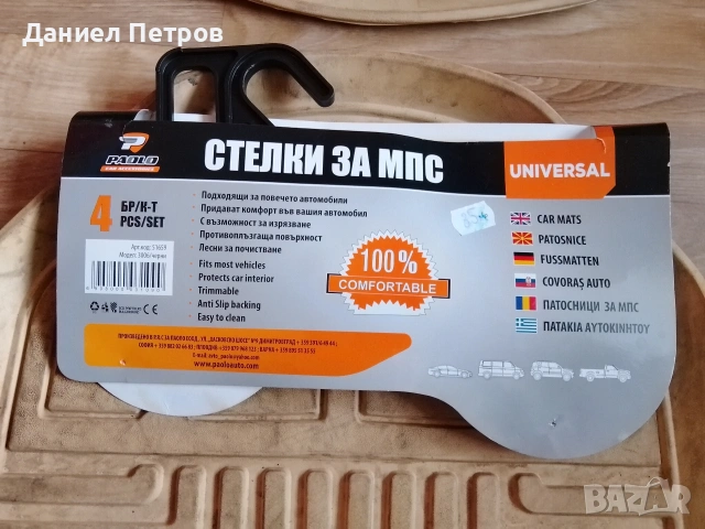 Универсални гумени стелки за кола, снимка 3 - Аксесоари и консумативи - 54083083