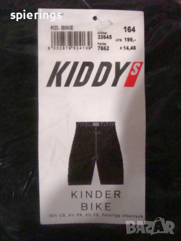 3бр.Детски клин за колоездене размер 164 и 152, снимка 5 - Детски клинове - 54290516