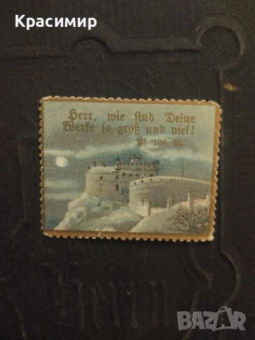 Религиозна картичка.