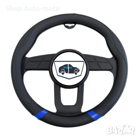 Калъф за волан Automat 38см еко кожа – противоплъзгащ спортен дизайн, Син конец