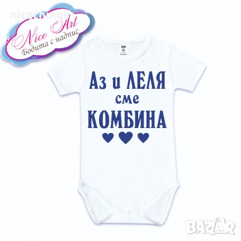 Бебешко боди с надпис