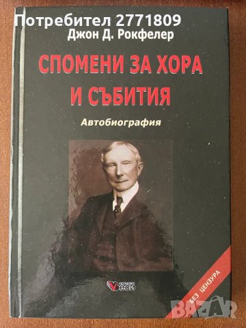 Автобиографични книги, снимка 5 - Други - 50098119