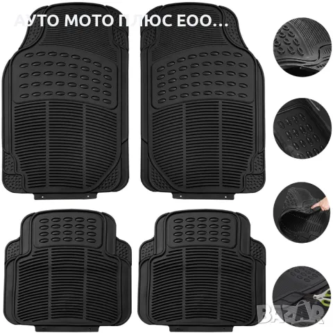 Универсални гумени Стелки за кола 4 броя.