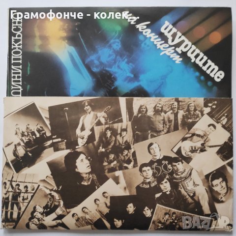 БГ РОК - Щурците – 20 Години По-Късно (3 плочи) - ВТА 12327, ВТА 12328, ВТА 12329, снимка 7 - Грамофонни плочи - 31394906