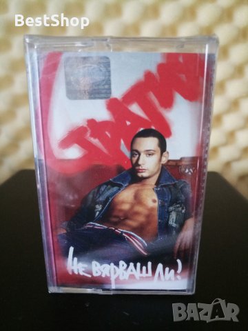 Стратия - Не вярваш ли