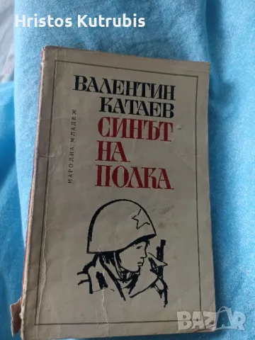 Намалено! Продавам стари книги!, снимка 15 - Художествена литература - 49933212