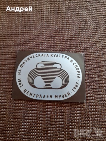 Стикер Централен Музей на ФКС