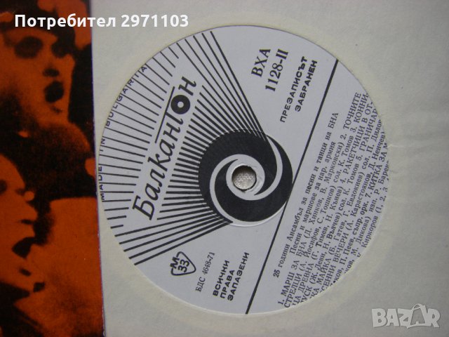 ВХА 1128 - Песни и маршове за народната армия. 25 години Ансамбъл за песни и танци на БНА, снимка 3 - Грамофонни плочи - 35182870