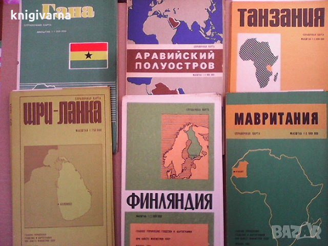 Географски карти по 5 лв бр.
