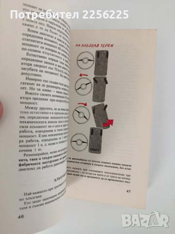 Безопасна скорост, снимка 8 - Специализирана литература - 52848934