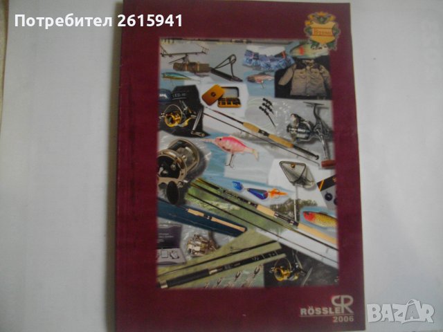 Rössler Byron 2006г-Каталог Рибарски Принадлежности-Австрийски-За Колекции, снимка 3 - Въдици - 39528909