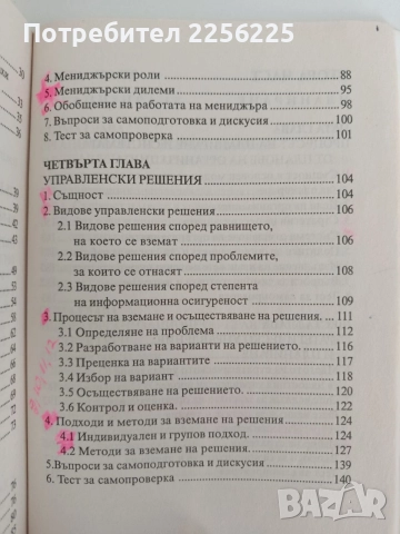 Основи на мениджмънта ( том 1), снимка 7 - Специализирана литература - 55890512