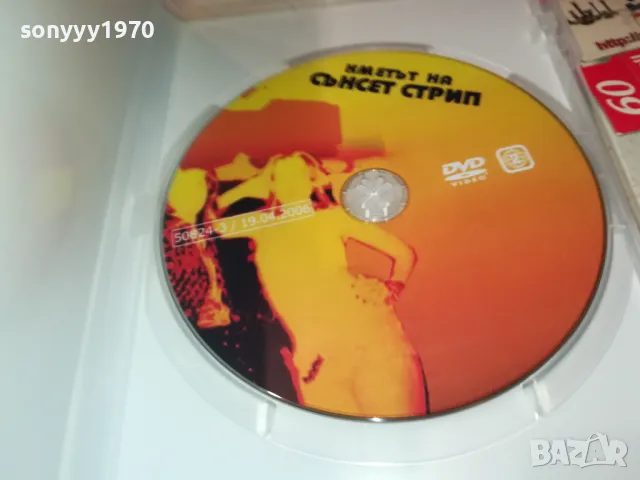 КМЕТЪТ НА СЪНСЕТ СТРИП ДВД 2103250705, снимка 2 - DVD филми - 49579904