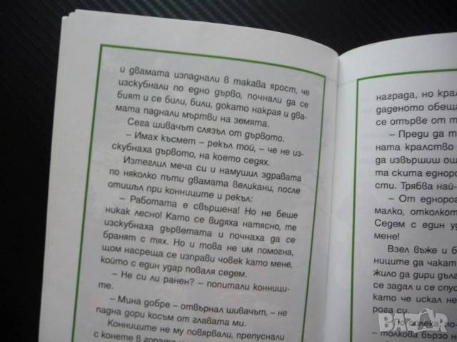 Храбрият шивач Братя Грим Вълшебни приказки в картинки за деца Детсво мое вечна приказка малчугани, снимка 3 - Детски книжки - 53070802