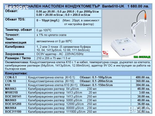 Кондуктометри, снимка 3 - Други стоки за дома - 30228449