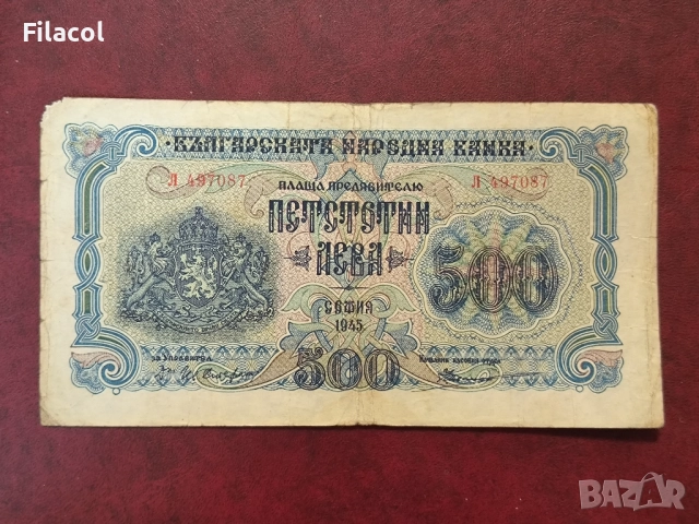 500 лева 1945 година, 1 буква