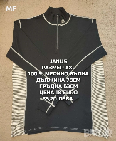 МЕРИНО ВЪЛНА ЗА МЪЖЕ В РАЗМЕР XL, 2XL , снимка 6 - Спортни дрехи, екипи - 53932972