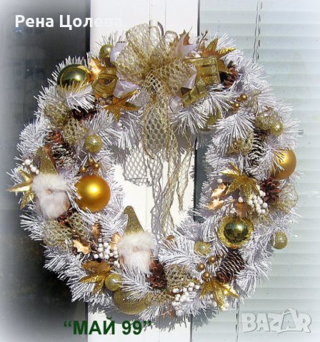 Коледен венец в бяло и злато, снимка 1 - Коледни подаръци - 38488032