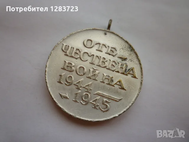. Медал Орден ., снимка 4 - Антикварни и старинни предмети - 55999963