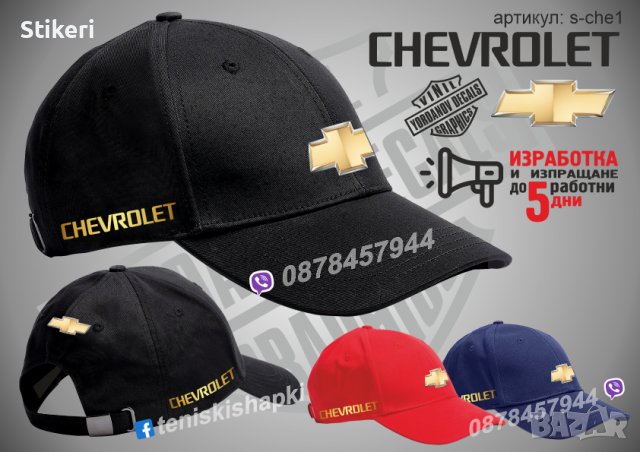 Chevrolet шапка s-che1, снимка 1 - Шапки - 39354803