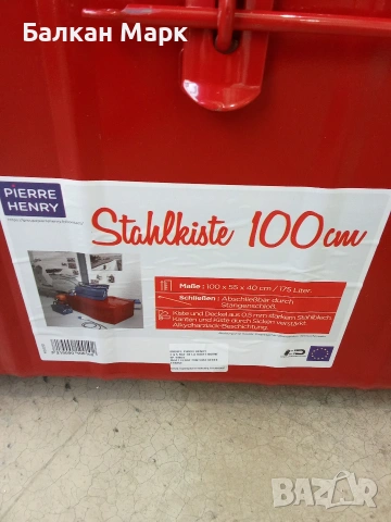 Метален сандък Pierre Henry (100 см) – 175 литра ​, снимка 3 - Други стоки за дома - 54290779