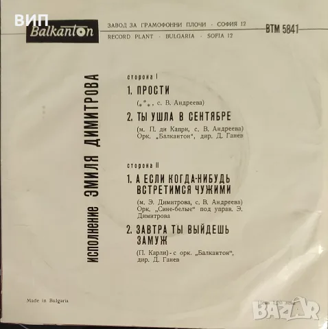 Емил Димитров-Дискография, снимка 7 - Грамофонни плочи - 52453715