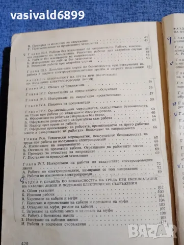 Правилник , снимка 7 - Специализирана литература - 48214885