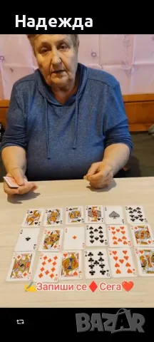 Гадаене с карти онлайн Вайбър , снимка 1