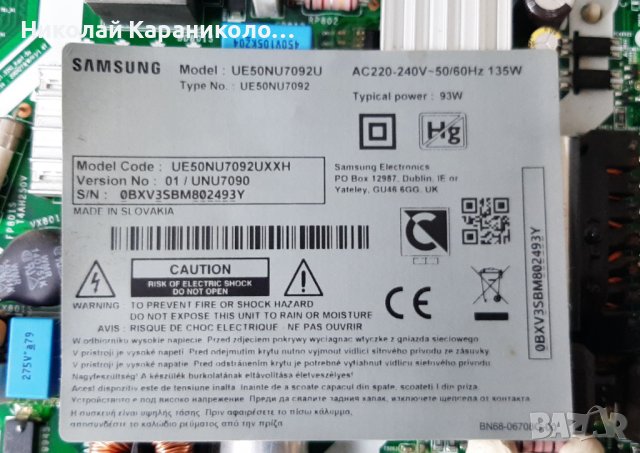 Продавам Power botton, Wi-Fi модул от тв.SAMSUNG UE50NU7092U, снимка 2 - Телевизори - 38578155