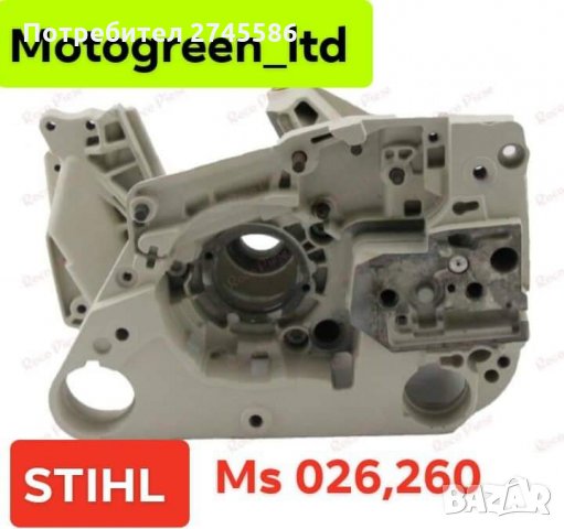 Картери за Моторни триони АНАЛОГ на SHTIL , снимка 5 - Градинска техника - 31570908