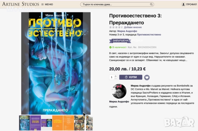 Комикси за възрастни-Колекция „Противоестествено“, снимка 13 - Списания и комикси - 51954613