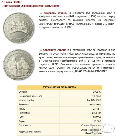 Монета 130 години от Освобождението на България