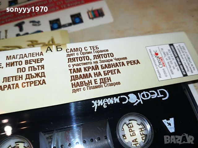 🛑тони димитрова-нова касета 1бр 15лв 1709221657, снимка 7 - Аудио касети - 38031673