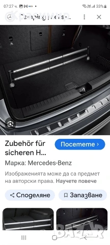 Преграда модул за пода на багажника Мерцедес GLE , снимка 6 - Аксесоари и консумативи - 53101822