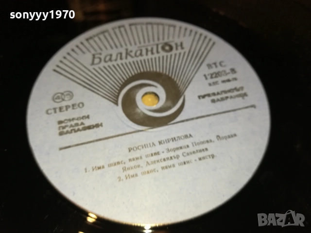 РОСИЦА КИРИЛОВА 0110251951, снимка 18 - Грамофонни плочи - 51911926