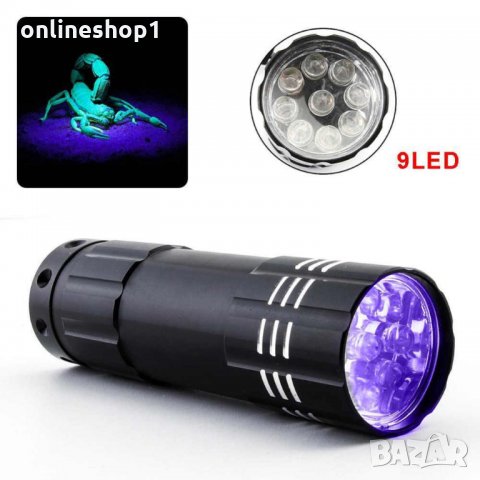 Ултравиолетово фенерче 9 LED, ув фенерче, uv фенерче, снимка 4 - Къмпинг осветление - 29392966