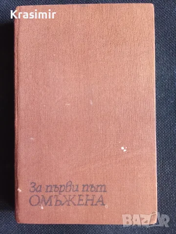 Художествена литература, снимка 7 - Художествена литература - 56535635
