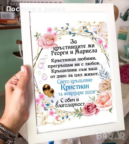 Подарък за Кръстници , снимка 2 - Картини - 40378517