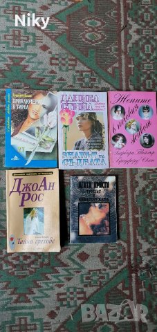 Любовни романи , снимка 6 - Други - 38488924