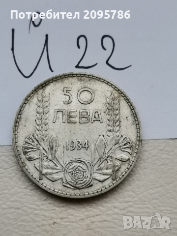 50 лева 1934г Й22