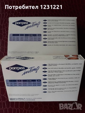 POMPEA-луксозно, безшевно бельо, снимка 5 - Бельо - 38971748