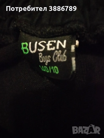 екип за момче, снимка 2 - Детски комплекти - 52342858