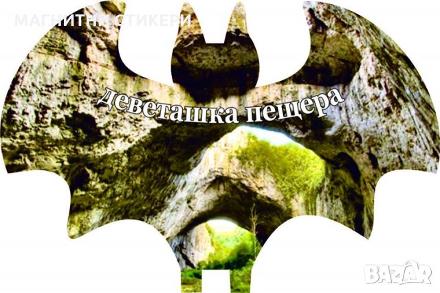 Магнитни стикери на едро, индивидуални поръчки пожелание снимки, снимка 13 - Селски туризъм и култура - 29679594