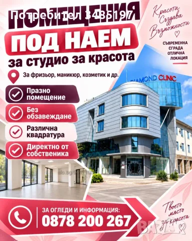 ✨ КАБИНЕТИ ПОД НАЕМ – ГЪВКАВИ УСЛОВИЯ! ✨