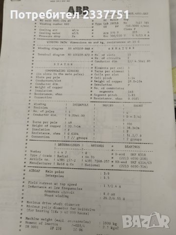 Правотоков DC мотор 68 kw ABB - ASEA, снимка 13 - Електродвигатели - 40810788