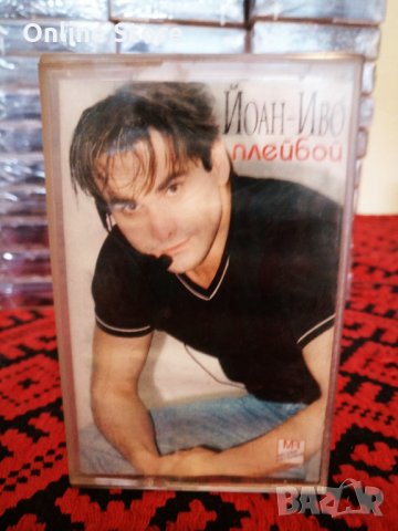Йоан - Иво - Плейбой