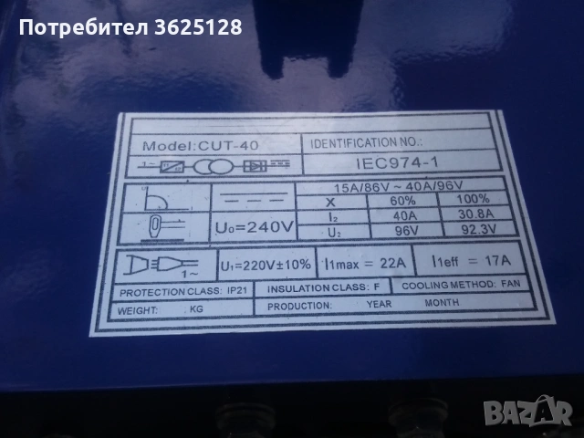 Плазма за рязане, снимка 5 - Други инструменти - 53989163