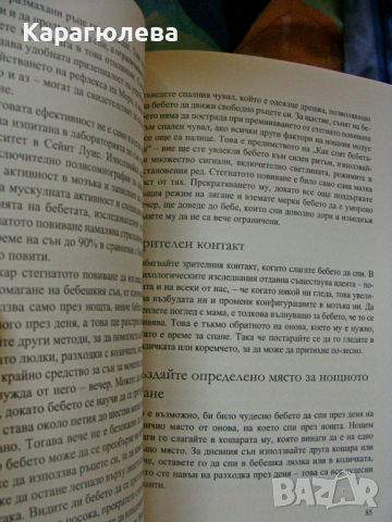 Нова "Как спят бебетата", снимка 3 - Други - 44695675