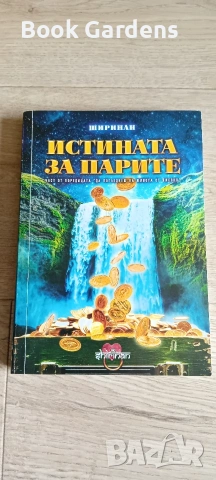 Поредица от четири книги от Ширинан, снимка 4 - Езотерика - 54004655